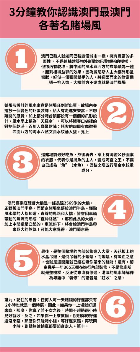 入賭場禁忌|【去賭場的風水講究】3分鐘教你認識澳門最知名的賭場風水陣 